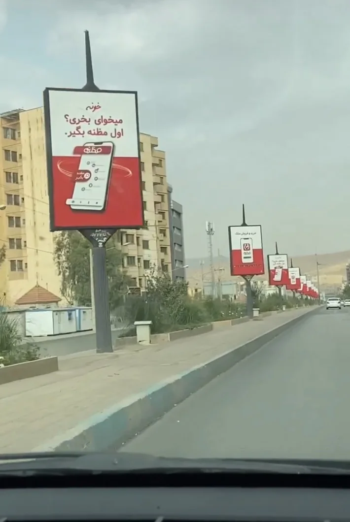 Cropped source screenshot of Mazzaneh roadside outdoor advertising with repeated street billboards